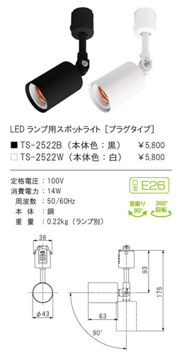 テスライティング（TES LIGHTING）スポットライト TS-2522W