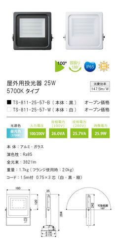 テスライティング（TES LIGHTING）屋外灯 TS-811-25-57-B