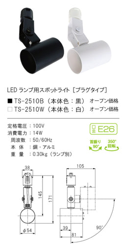 テスライティング（TES LIGHTING）スポットライト TS2510W