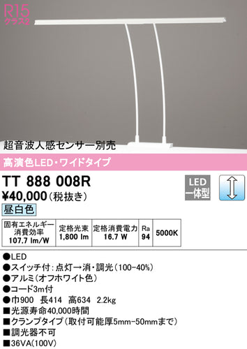オーデリック（ODELIC）スタンド TT888008R