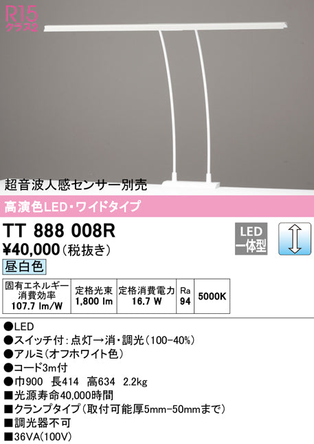 オーデリック（ODELIC）スタンド TT888008R