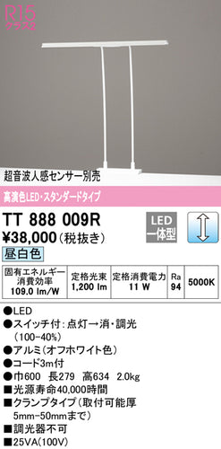 オーデリック（ODELIC）スタンド TT888009R