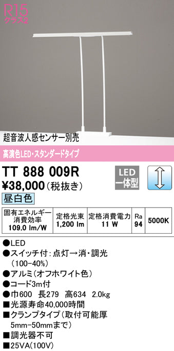 オーデリック（ODELIC）スタンド TT888009R