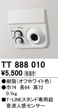 オーデリック（ODELIC）スタンド TT888010