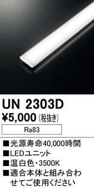 オーデリック（ODELIC）ランプ類 UN2303D