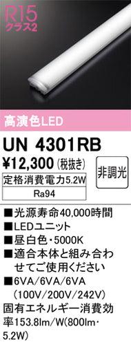 オーデリック（ODELIC）ランプ類 UN4301RB