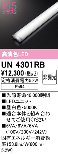 オーデリック（ODELIC）ランプ類 UN4301RB