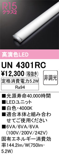 オーデリック（ODELIC）ランプ類 UN4301RC
