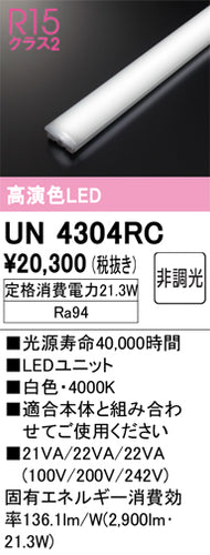 オーデリック（ODELIC）ランプ類 UN4304RC