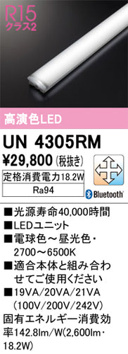 オーデリック（ODELIC）ランプ類 UN4305RM