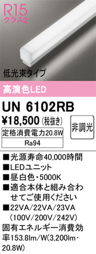 オーデリック（ODELIC）ランプ類 UN6102RB