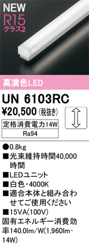 オーデリック（ODELIC）ランプ類 UN6103RC