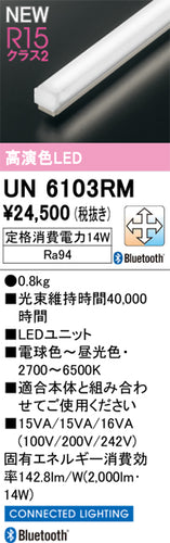 オーデリック（ODELIC）ランプ類 UN6103RM