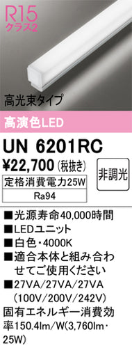 オーデリック（ODELIC）ランプ類 UN6201RC