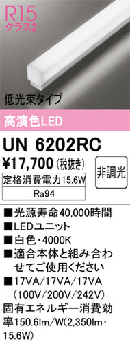 オーデリック（ODELIC）ランプ類 UN6202RC