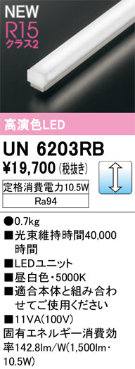 オーデリック（ODELIC）ランプ類 UN6203RB