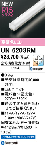 オーデリック（ODELIC）ランプ類 UN6203RM