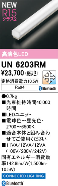 オーデリック（ODELIC）ランプ類 UN6203RM