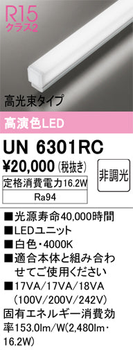 オーデリック（ODELIC）ランプ類 UN6301RC