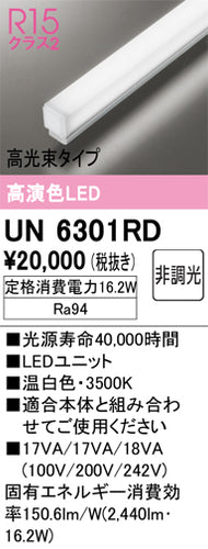 オーデリック（ODELIC）ランプ類 UN6301RD