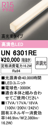 オーデリック（ODELIC）ランプ類 UN6301RE