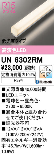 オーデリック（ODELIC）ランプ類 UN6302RM