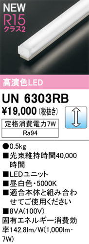 オーデリック（ODELIC）ランプ類 UN6303RB