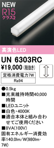 オーデリック（ODELIC）ランプ類 UN6303RC