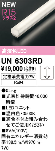 オーデリック（ODELIC）ランプ類 UN6303RD