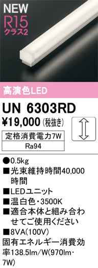 オーデリック（ODELIC）ランプ類 UN6303RD