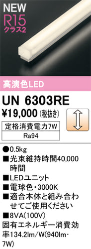 オーデリック（ODELIC）ランプ類 UN6303RE