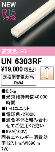 オーデリック（ODELIC）ランプ類 UN6303RF