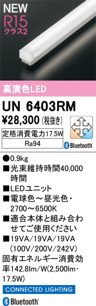 オーデリック（ODELIC）ランプ類 UN6403RM