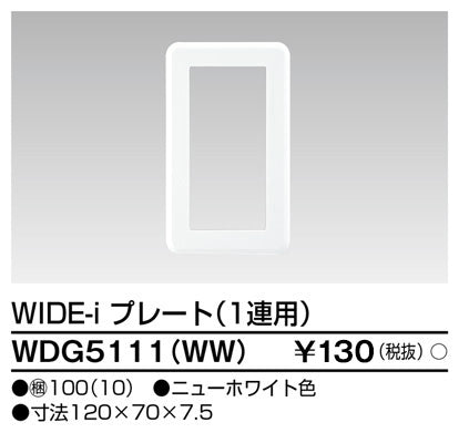 東芝（TOSHIBA）オプション WDG5111WW