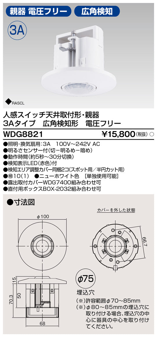 東芝（TOSHIBA）オプション WDG8821