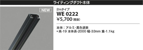コイズミ（KOIZUMI）配線ダクトレール WE0222
