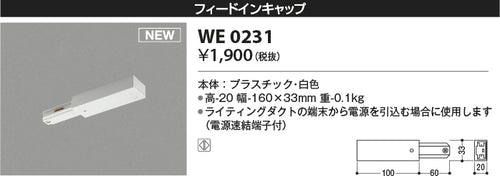 コイズミ（KOIZUMI）配線ダクトレール WE0231