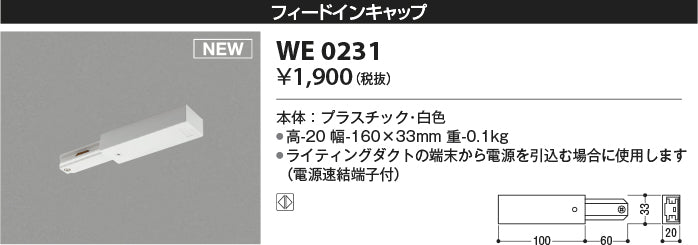 コイズミ（KOIZUMI）配線ダクトレール WE0231