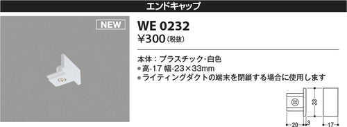 コイズミ（KOIZUMI）配線ダクトレール WE0232