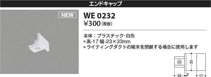 コイズミ（KOIZUMI）配線ダクトレール WE0232