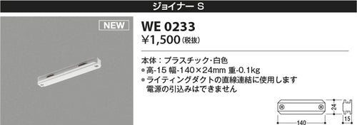 コイズミ（KOIZUMI）配線ダクトレール WE0233