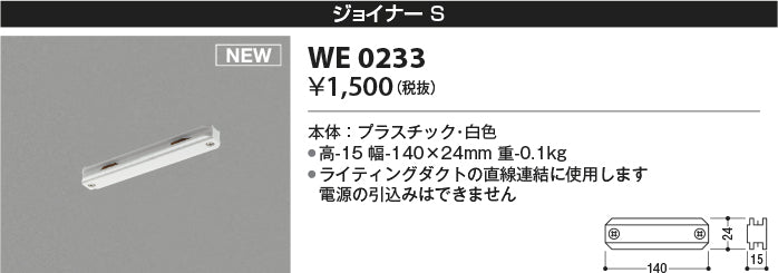 コイズミ（KOIZUMI）配線ダクトレール WE0233
