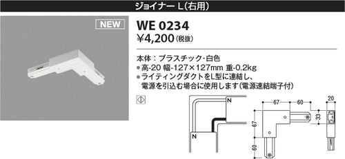 コイズミ（KOIZUMI）配線ダクトレール WE0234