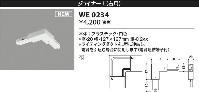 コイズミ（KOIZUMI）配線ダクトレール WE0234