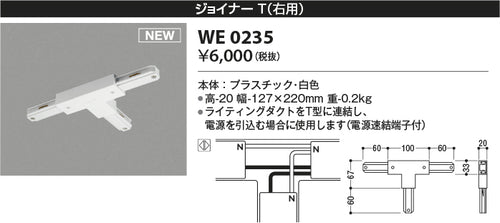 コイズミ（KOIZUMI）配線ダクトレール WE0235