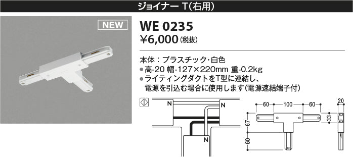 コイズミ（KOIZUMI）配線ダクトレール WE0235