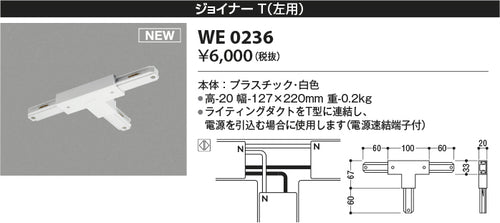 コイズミ（KOIZUMI）配線ダクトレール WE0236
