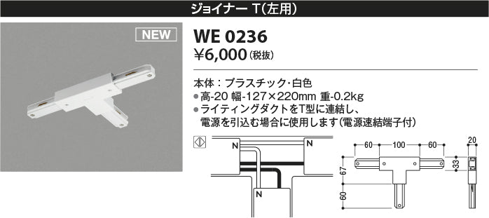 コイズミ（KOIZUMI）配線ダクトレール WE0236