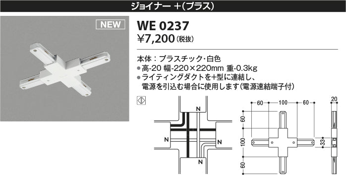 コイズミ（KOIZUMI）配線ダクトレール WE0237