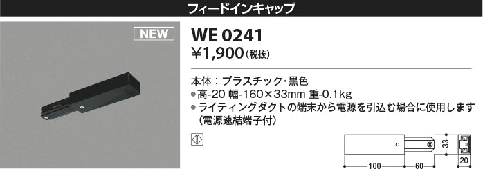 コイズミ（KOIZUMI）配線ダクトレール WE0241